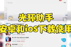 光环助手游戏15倍速安卓和ios下载使用详细方法