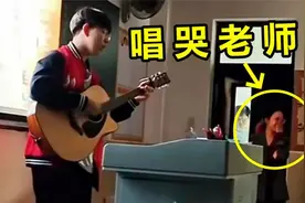 高三学生写歌给老师庆生，本以为随口一唱，没想到直接惊动央媒！视频封面
