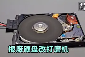 报废的机械硬盘先别丢，简单改造下就能变成打磨机，价值立马翻倍视频封面