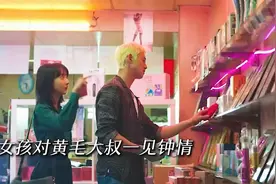 一口气看完2024最新台剧<塑胶花>，叛逆少女爱上黄毛叔台剧新剧来视频封面