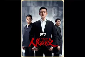 是一个人在这么玩，还是所有的人都在这么玩！！ #人民的名义