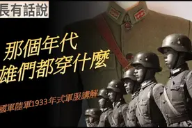 抗战国军陆军1933年式军礼服军常服讲解视频封面