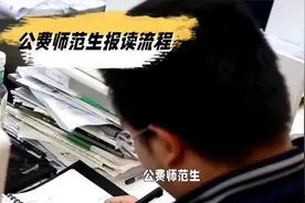 公费师范生报名流程