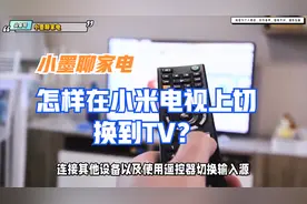 怎样在小米电视上切换到TV？视频封面