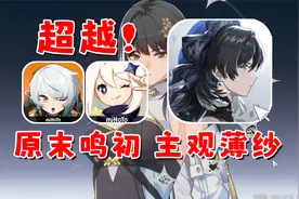 超越原神与绝区零的鸣潮！为什么玩家会认为它能薄纱米哈游？（bu