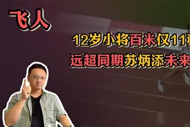 U12百米比赛12岁就跑出11秒49，“飞人”小韩信未来值得期待视频封面