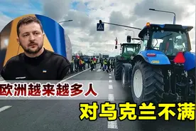 普京真的赌赢了，欧洲人对乌克兰耐心耗尽，民众直接封锁乌边境视频封面