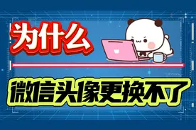 为什么微信头像更换不了？四种情况一种更换方法帮助你！