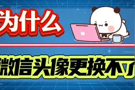 为什么微信头像更换不了？四种情况一种更换方法帮助你！