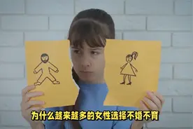 女性不婚不育：传统观念下的自主选择与幸福之道视频封面