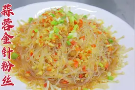 蒜蓉金针粉丝怎么做，大厨教你一招，筋道美味，蒜香十足视频封面