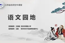 部编版语文【三年级上册】49.语文园地八