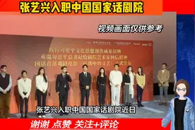 张艺兴入职中国国家话剧院视频封面