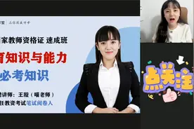 【 2024年】教师资格证科目二必考知识：其他重要教育学家视频封面
