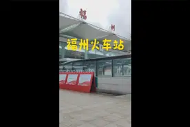 福州火车站   三坊七巷事件后人流量怎样？视频封面