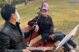 二胡世界：颜美女公园盘大爷，没想到大爷居然开始打电话喊人了视频封面