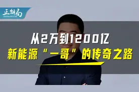 18岁高中辍学，3次创业2次上市，理想创始人李想，凭什么次次行？视频封面