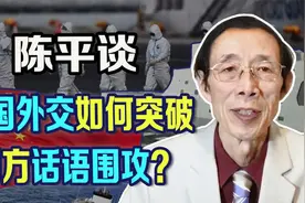 中国外交要给美国精英来点启蒙教育，用我教外孙的方法正合适！视频封面