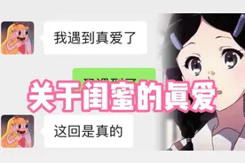 关于闺蜜的真爱