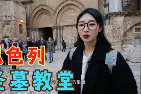 以色列有名的圣墓教堂，据说耶稣死在这里视频封面
