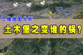 50万大军为了吃饭，原路返回？三维地图分析土木堡之变的后勤因素视频封面