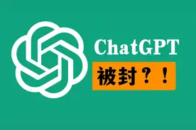 ChatGPT输入内容不能发送不出如何解决？亲测有效的解决方案视频封面
