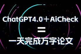 Ai一键生成的论文拿了A+？对比各大Ai网站！视频封面
