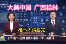 大美中国之广西桂林，山水甲天下的世界旅游名城。视频封面