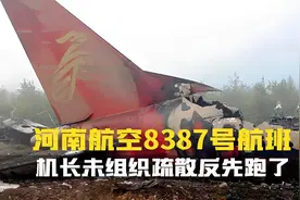 机长未组织疏散反逃跑，后舱英雄最后一刻仍在疏散乘客！伊春空难视频封面