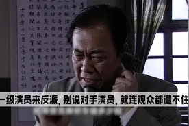 让国家一级演员来反派，别说是对手演员了，就连观众都遭不住