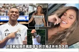 姆巴佩新恋情曝光！携模特女友甜蜜度假，差9岁的姐弟恋令人羡慕视频封面