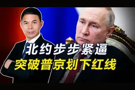 北约“切香肠”，突破普京划下红线，俄威胁使用核武，但真能用吗视频封面