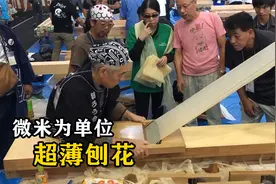 不可思议的超薄刨花，以微米为单位，它是如何削出来的？