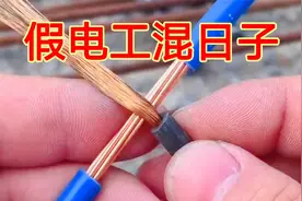 电工最害怕这样接线，别人一看就知道你是假电工，混日子的视频封面