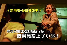 男孩好心送老奶奶回家，结果竟付出了生命的代价