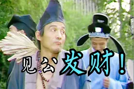 济公一句佛本无相，让我瞬间领略了在世济公的格局！视频封面