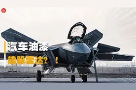 本来是想躲交警，后来被逼着躲美帝，我国隐身油漆发展有多魔幻