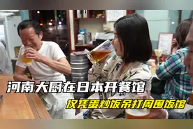 河南大厨在日本开餐馆，仅凭一道蛋炒饭，在东京横扫周边小餐馆视频封面