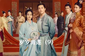 第9集 丨 瑶夫人假动胎气真流产，骆青莲日久生情贺连信视频封面