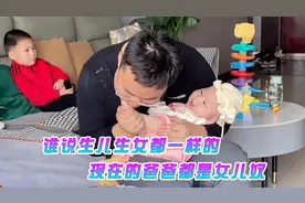到底谁说生儿生女都一样的，当爸爸得知生的是儿子，直接嫌弃哭了