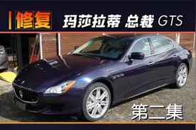 对行驶超过30万公里的玛莎总裁GTS，发动机进行大修，你见过吗？视频封面
