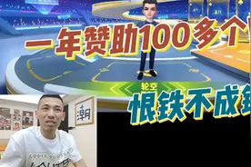 旭旭宝宝赞助山东好哥哥一年100多个W，真是恨铁不成钢视频封面