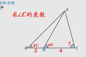 初中几何，求角C的度数，方法很重要