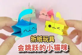 玩具折纸：一只会跳跃的小猫咪！做法简单还好玩