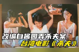 改编自民国四大奇案之一酱园弄杀夫案，中国农村版致命女人