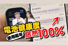 不伤电池iPhone正确充电法让你电池健康维持100%！ 实测两年有效