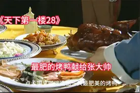 福聚德就要在张大帅的劳军宴上完美收场，可不料有人偷偷举报了。视频封面