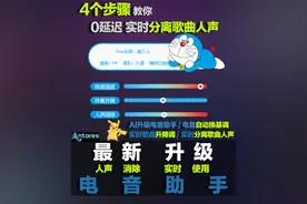 “4个步骤”教您使用AI电音助手丨0延迟实时分离歌曲人声伴奏丨视频封面