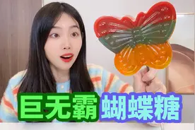 制作巨无霸彩虹蝴蝶棒棒糖，融化300多颗小糖果，成品太好看了视频封面
