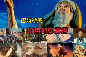 巴以冲突：以色列的真相视频封面